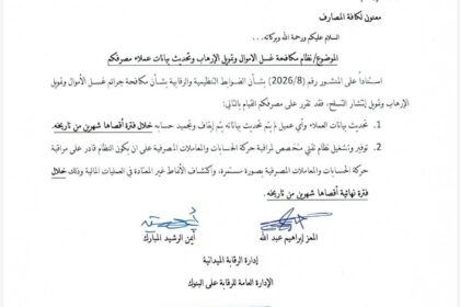 بنك السودان يلزم عملاء المصارف بتحديث بياناتهم أو تجميد حساباتهم.