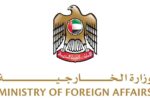 استهداف سفينة أدنوك في هرمز انتهاكاً لقرار الأمن الدولي وتهديداً لحرية الملاحة والمنطقة