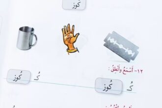 وزارة التربية والإخوان المسلمين يُتهمان بإدراج كلمة كوز في كتاب اللغة العربية للصف الأول.