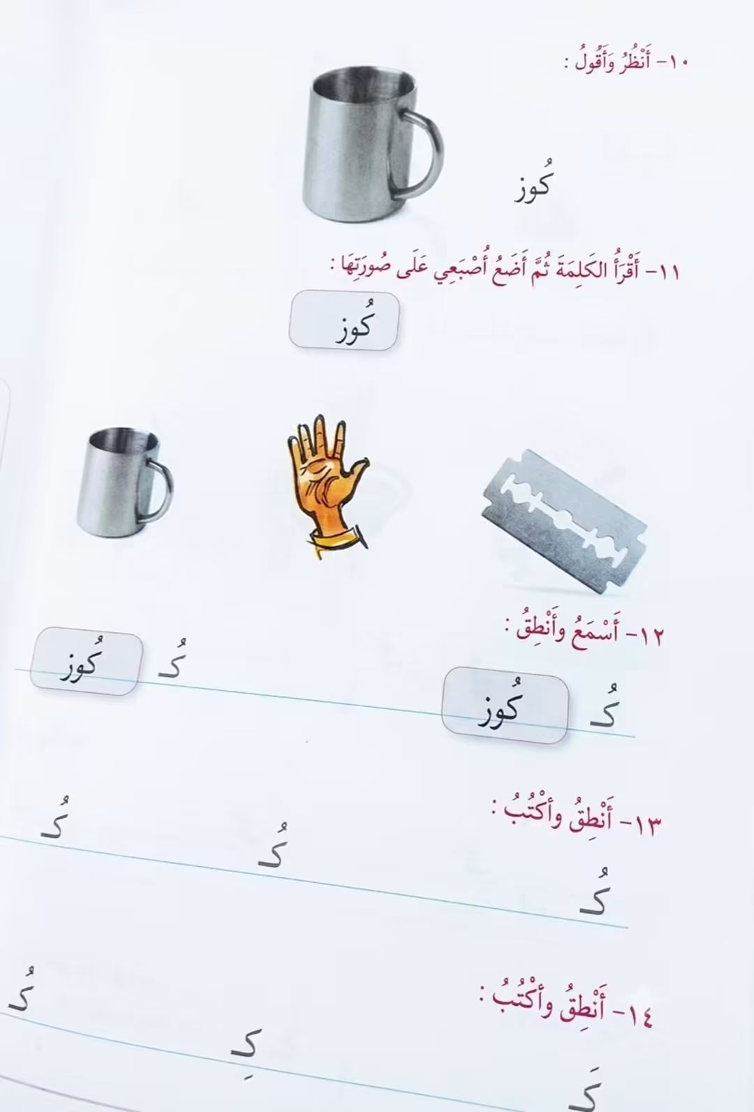 وزارة التربية والإخوان المسلمين يُتهمان بإدراج كلمة كوز في كتاب اللغة العربية للصف الأول.