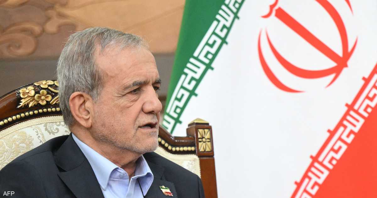 إيران: بزشكيان يؤكد تعقيدات انتقاد الحكومة والنجاح في الوفاء بالتزاماتها رغم الأعباء المالية والحرب.