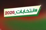 الأحزاب السياسية تغطي جميع دوائر الانتخابات المحلية في 2026.
