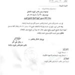 رئيس الوزراء يلزم مسؤولي الدولة بالتبليغ الفوري بمواقعهم خلال 45 يوماً