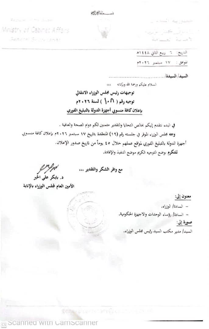 رئيس الوزراء يلزم مسؤولي الدولة بالتبليغ الفوري بمواقعهم خلال 45 يوماً