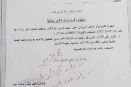 تفعيل قرار حكومة ولاية نهر النيل لمنع الاستئجار إلا بموافقة اللجنة الإدارية بالحي.