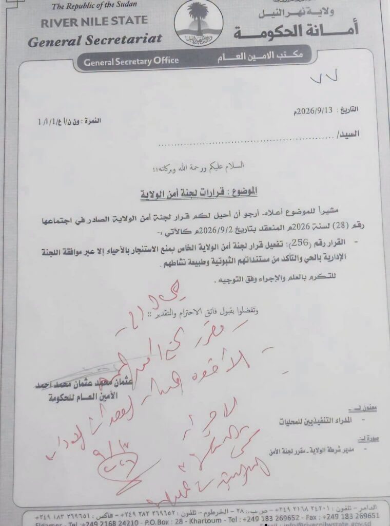 تفعيل قرار حكومة ولاية نهر النيل لمنع الاستئجار إلا بموافقة اللجنة الإدارية بالحي.