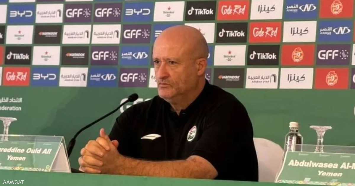 مدرب اليمن: خليجي 27 هدف مستقل ونريد إعادة الابتسامة لشعبنا بالكرة