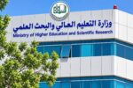 وزارة التعليم العالي تطلق مساعد آلي لتسهيل التقديم الإلكتروني للجامعات