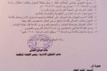 ضوابط مشددة لحضور مؤتمر إعلان نتيجة الشهادة الابتدائية 2026م.