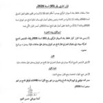 بنك السودان المركزي يلغي ترخيص شركة سودان باي ديجيتال للدفع عبر الموبايل.