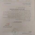إعادة وكيل وزارة البنى التحتية والنقل لمباشرة مهامه.