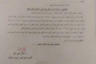 إعادة وكيل وزارة البنى التحتية والنقل لمباشرة مهامه.
