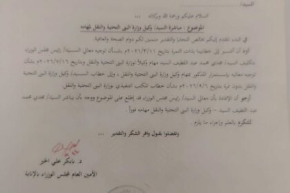 إعادة وكيل وزارة البنى التحتية والنقل لمباشرة مهامه.