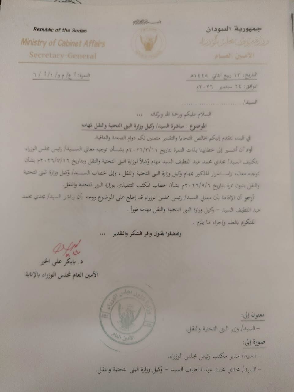 إعادة وكيل وزارة البنى التحتية والنقل لمباشرة مهامه.