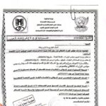 قرار الجمارك السودانية بضبط الاستيراد عبر منصة بلدنا اعتباراً من الأول من أكتوبر 2026.