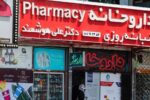 ارتفاع أسعار الأدوية والأغذية وتراجع العملة الإيرانية تحت وطأة الحرب والاقتصاد المتدهور