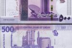 سحب فئة 500 جنيه القديمة من التداول في السودان خلال 3 أشهر ابتداءً من أكتوبر 2026.