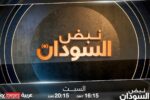 نبض السودان: قراءة في تحولات الميدان ومستقبل البلاد