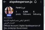 الأردن يطلق الناطق الرقمي فرح باستخدام الذكاء الاصطناعي لخدمة المواطنين