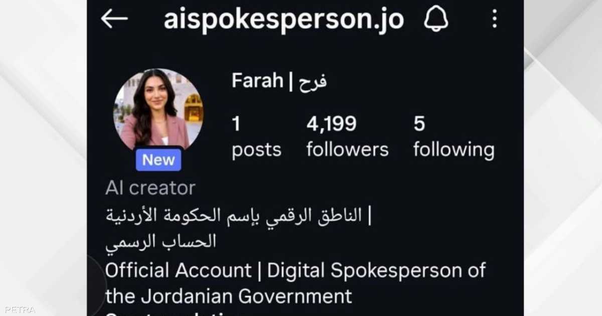 الأردن يطلق الناطق الرقمي فرح باستخدام الذكاء الاصطناعي لخدمة المواطنين