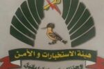 الاستخبارات العسكرية السودانية تضرب بخلية أجنبية تتجسس تحت ستار العمل الإنساني.