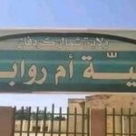 مجزرة أم روابة: مقتل 13 مدنياً وإصابة 28 في هجوم على محكمة مدنية بولاية شمال كردفان