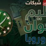 إيطاليا تدرس حزمة تشريعية لمراقبة الكيانات الدينية والحد من التمويل الأجنبي