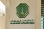السعودية تخصص 600 منحة دراسية للطلبة السودانيين في مؤسسات تعليمية حكومية.