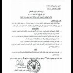 رئيس الوزراء السوداني يوقف التعينات والنقل والإعارة الحكومية ويطلب تفسيرات سابقة.