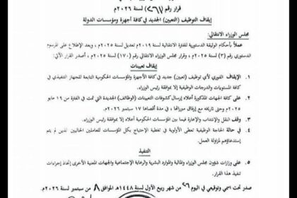 رئيس الوزراء السوداني يوقف التعينات والنقل والإعارة الحكومية ويطلب تفسيرات سابقة.