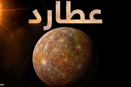 عطارد ينكمش بسرعة أعلى مما كان يُعتقد سابقًا