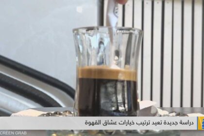الإضافات تتحكم في صحة فنجان القهوة أكثر من الكمية نفسها