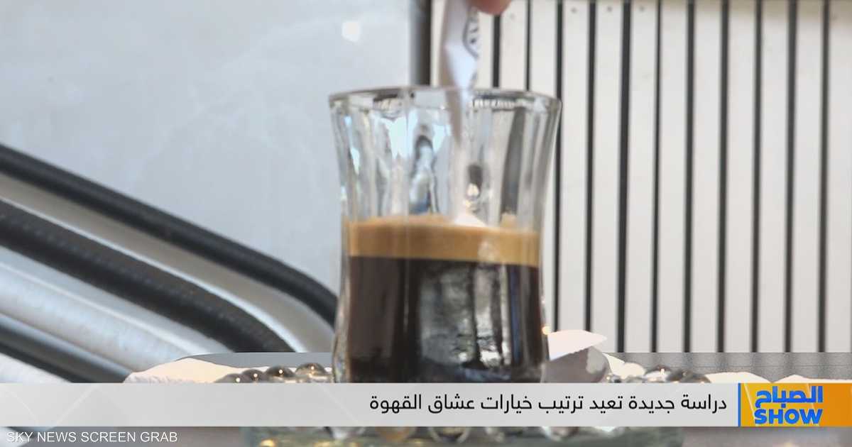 الإضافات تتحكم في صحة فنجان القهوة أكثر من الكمية نفسها