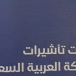 مركز تأشير بورتسودان يعيد خدمة الحجز والبصمة عبر المسار العادي.
