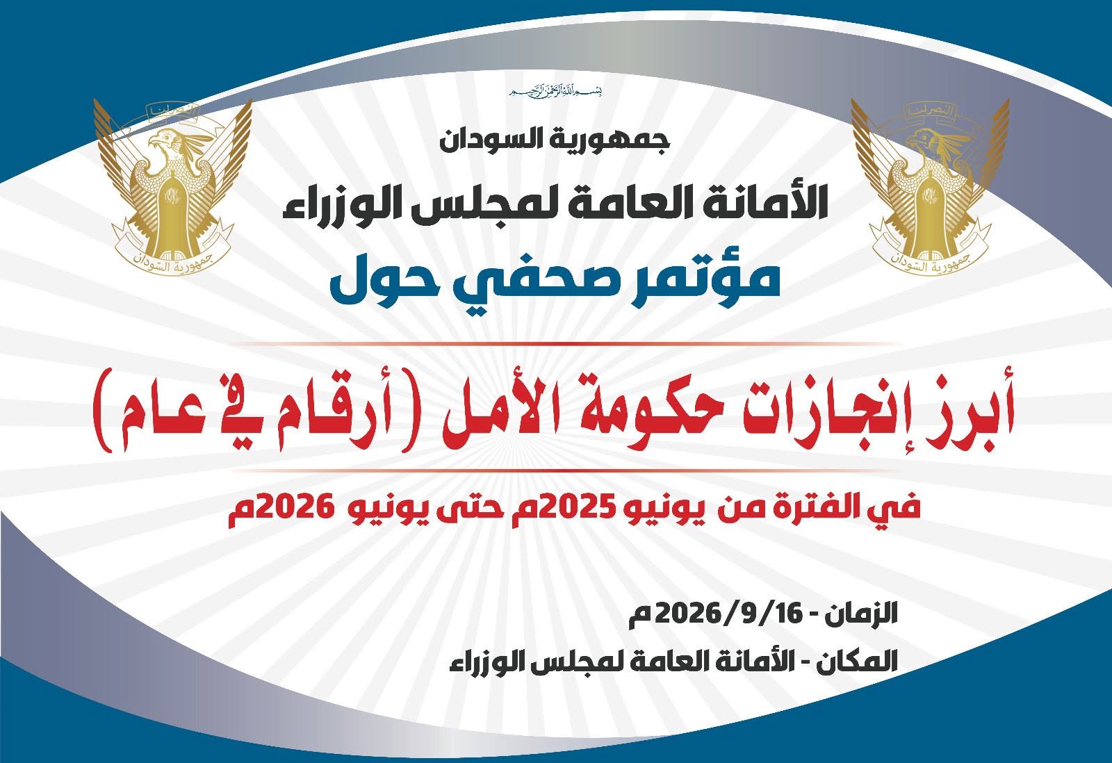 مجلس الوزراء يلغي مؤتمراً صحفياً مفاجئاً عن إنجازات الحكومة في خضم أزمة اقتصادية خانقة.
