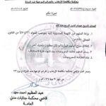 محكمة مكافحة الإرهاب برأت صحفي الريح عصام جكسا من التهم الموجهة له.