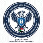 الآلية الوطنية لمكافحة جرائم المعلوماتية تتشكل برئاسة مساعد النائب العام.