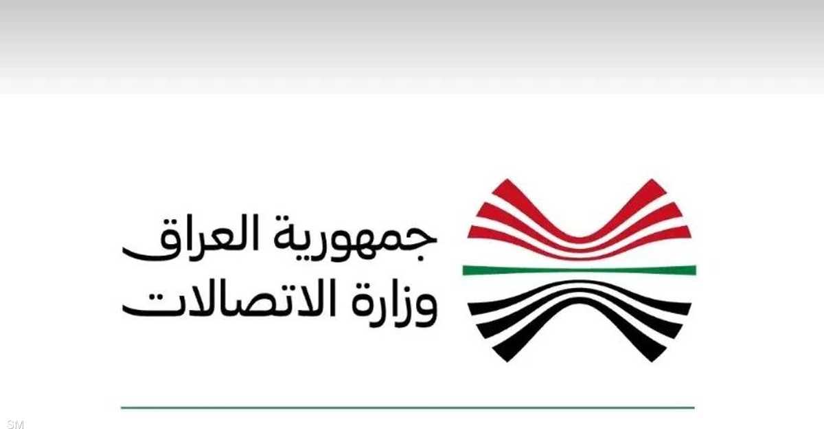 وزير الاتصالات العراقي ينفي سرقة شعاره الجديد ويؤكد تعديل صورة المقارنة المزورة