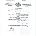 قرار بنك السودان المركزي إلغاء رخصة بنك أبوظبي الإسلامي يثير تساؤلات حول طبيعة العلاقات السودانية الإماراتية.