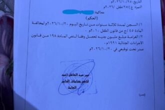 حكم بالسجن 9 سنوات وغرامة على مدير مدارس قرآنية بتهمة مخالفة قانون الطفل.