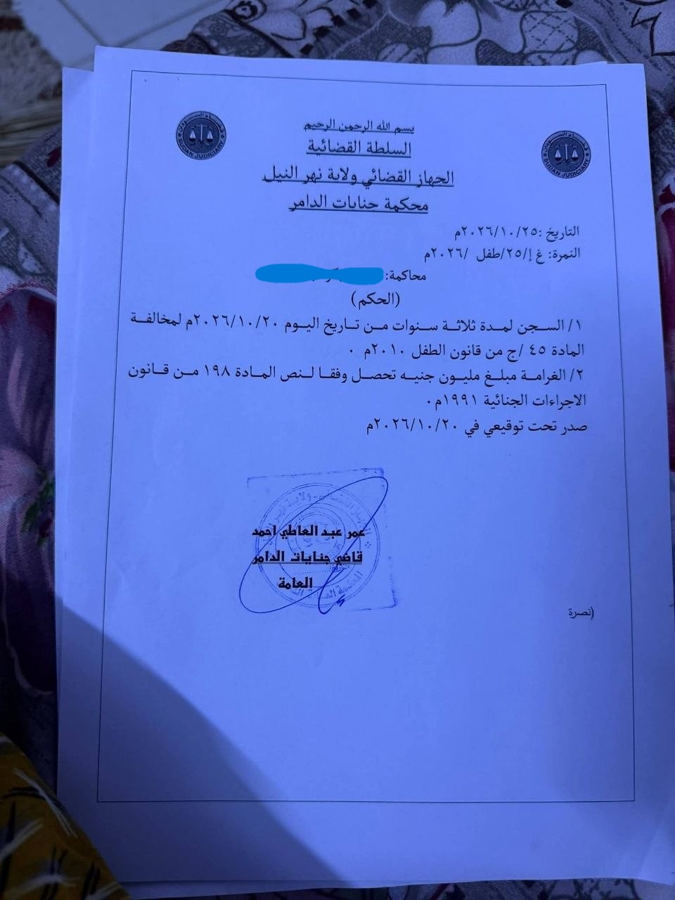 حكم بالسجن 9 سنوات وغرامة على مدير مدارس قرآنية بتهمة مخالفة قانون الطفل.