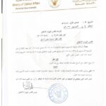إلغاء حظر الاستيراد لبعض السلع وإعفاؤها من الرسوم الجمركية والضريبية.