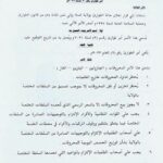 الطوارئ تنتهك تداول وتخزين المحروقات في كسلا