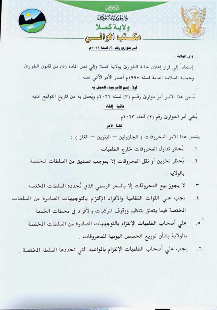 الطوارئ تنتهك تداول وتخزين المحروقات في كسلا