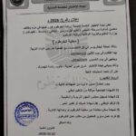 لجنة الاختيار تعلن عن وظائف معلمين شاغرة بولاية الخرطوم.
