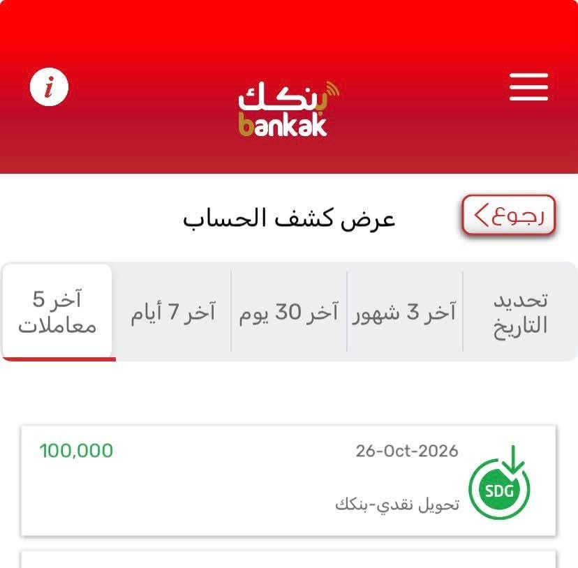 الطبيب السوداني بكري يكشف عن مرتبه الشهري البالغ 5 دولارات وسط تضخم خانق