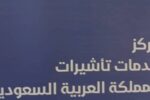 مكتب أبومازن يعلن تغييرات مهمة في إجراءات الفحص المهني وتأشيرات العمل لدول الخليج.