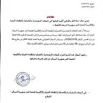 سفارة قطر في السودان تنتقل رسمياً من بورتسودان إلى الخرطوم اعتباراً من الخميس.