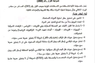 ضوابط جديدة لاستيراد السيارات للمغتربين السودانيين بالخارج.