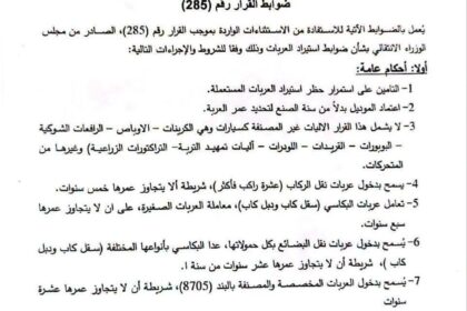 ضوابط جديدة لاستيراد السيارات للمغتربين السودانيين بالخارج.